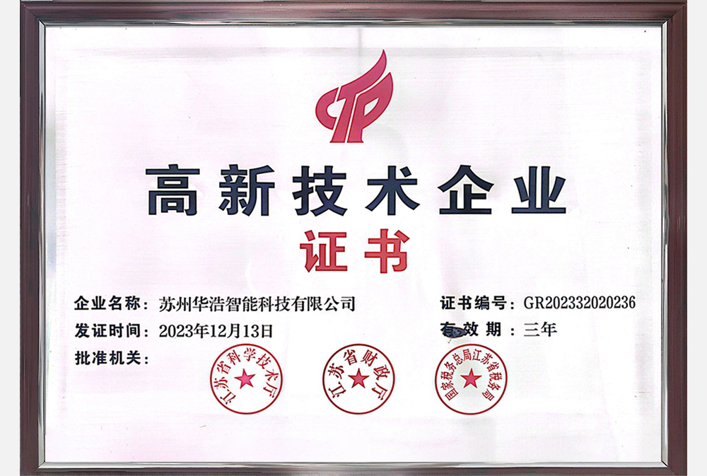 高新技術企業(yè)證書